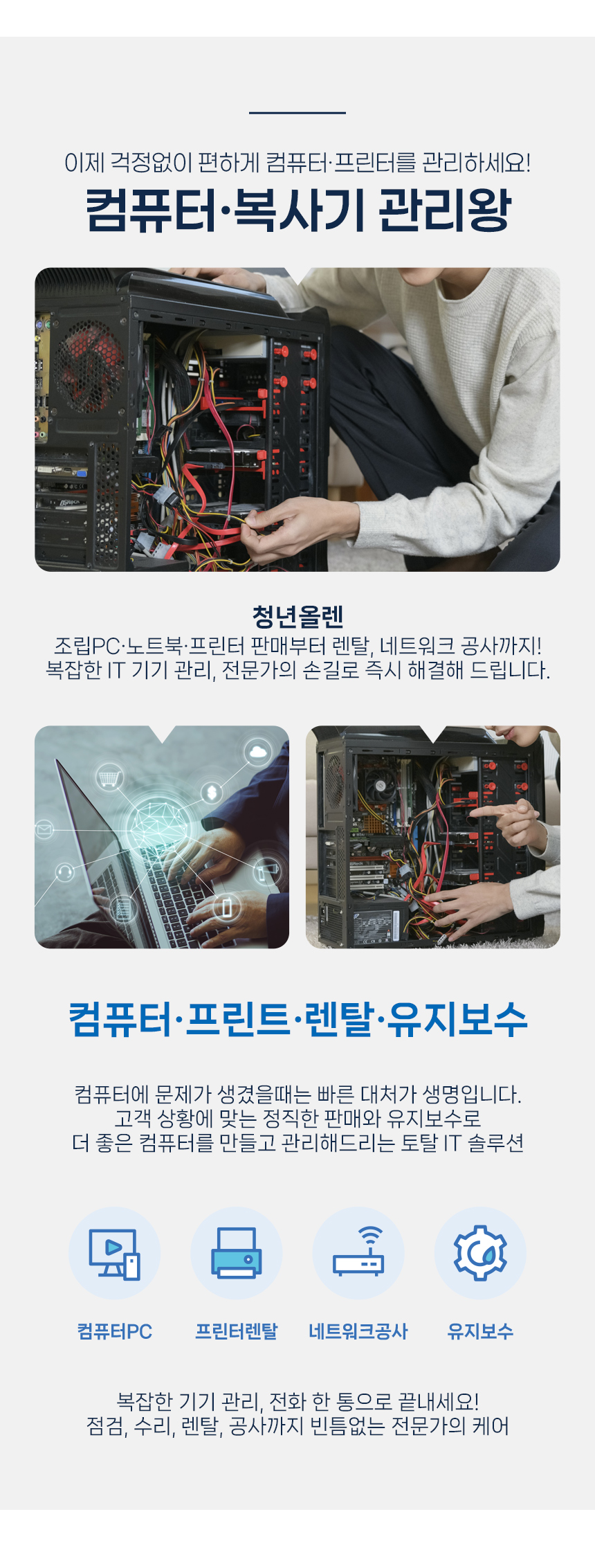 컴퓨터 복사기 관리왕